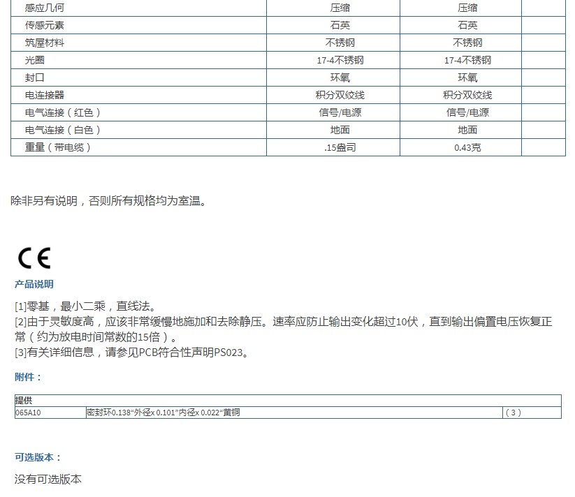 PCB超小型ICP?壓力傳感器105C型參數